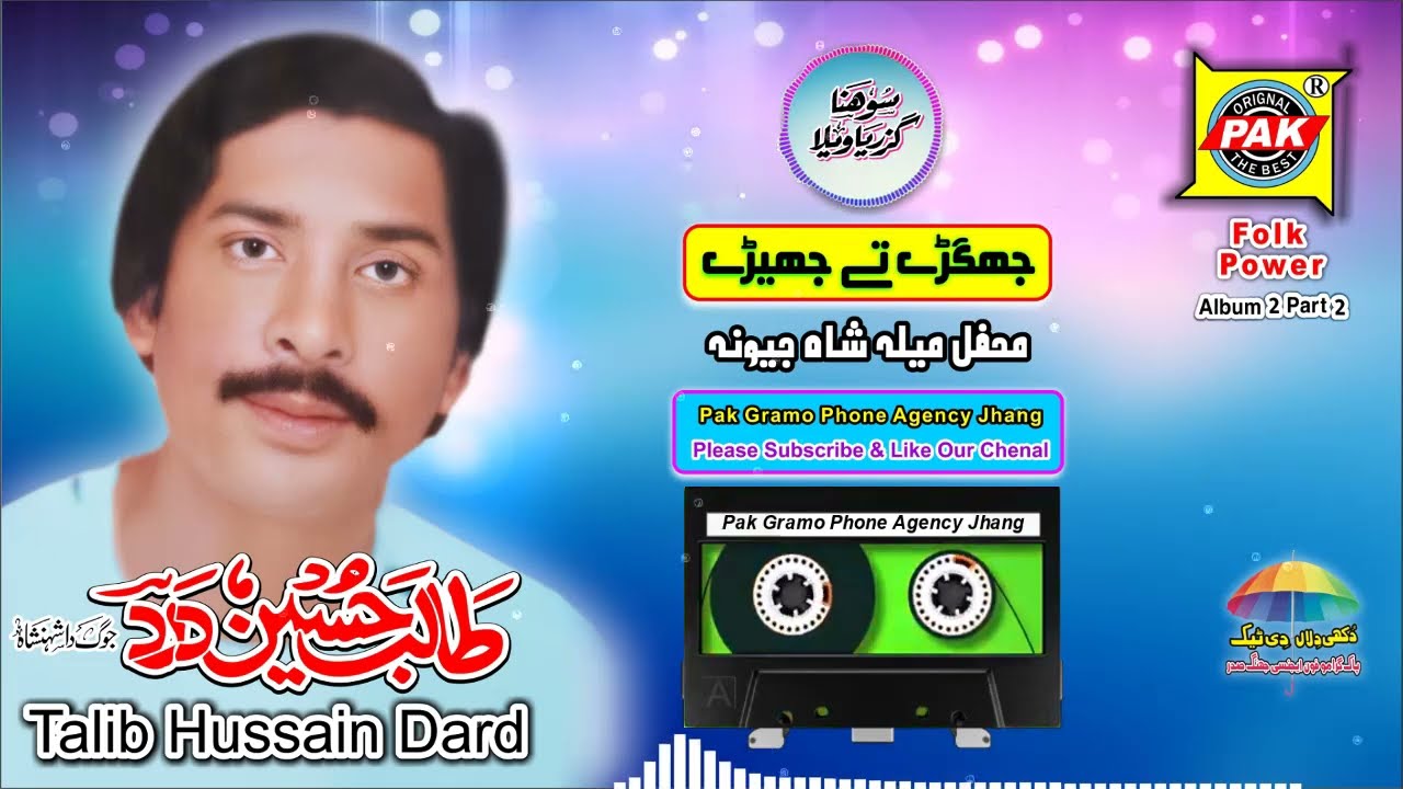 Hik War Lang Aa Tu | Talib Hussain Dard | Vol 2-Part 2 | Upload  Pak Gramo Phone Agency Official