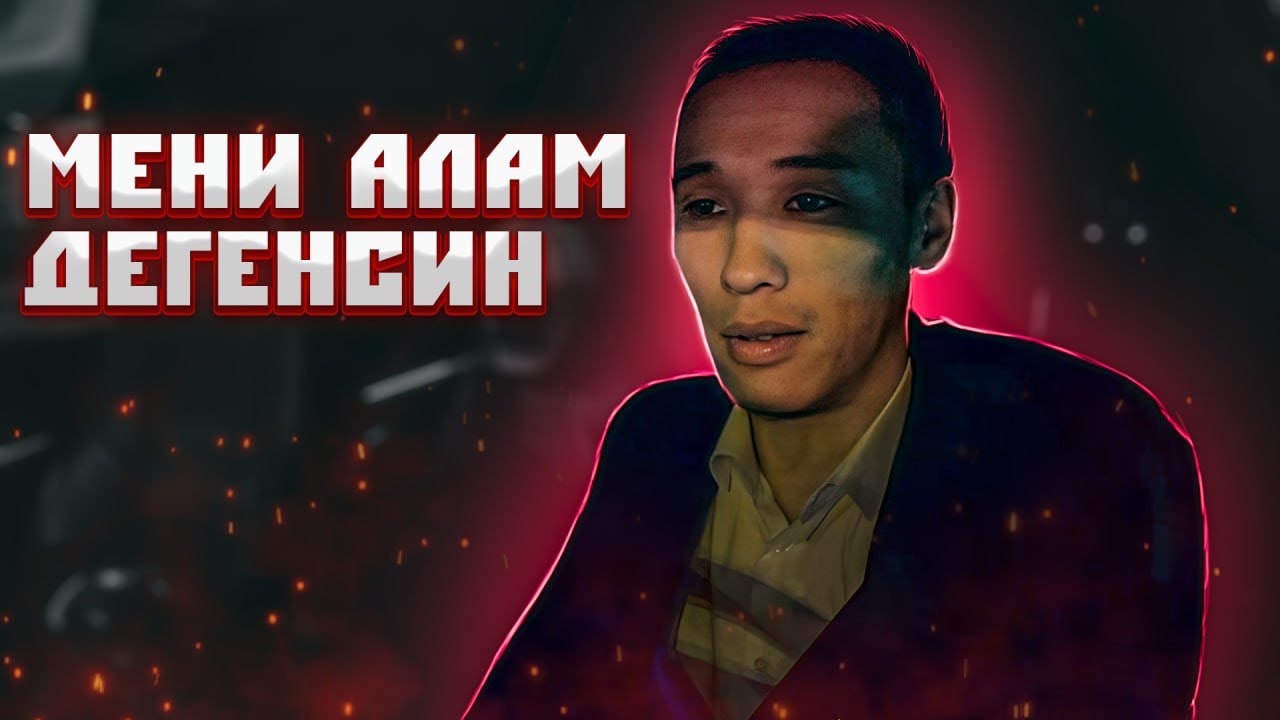 ПАССАЖИР 4 ЖЫЛ МУРУН МЕНИ АЛАМ ДЕГЕНСИН ДЕЙТГО