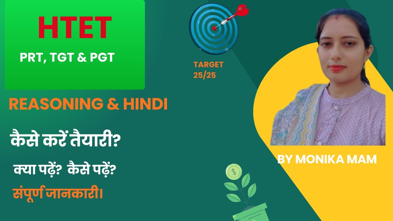 HTET 2026 | PRT TGT PGT  | HINDI & REASONING PREPARATION | क्या पढ़े | कैसे पढ़े |  BY MONIKA MAM
