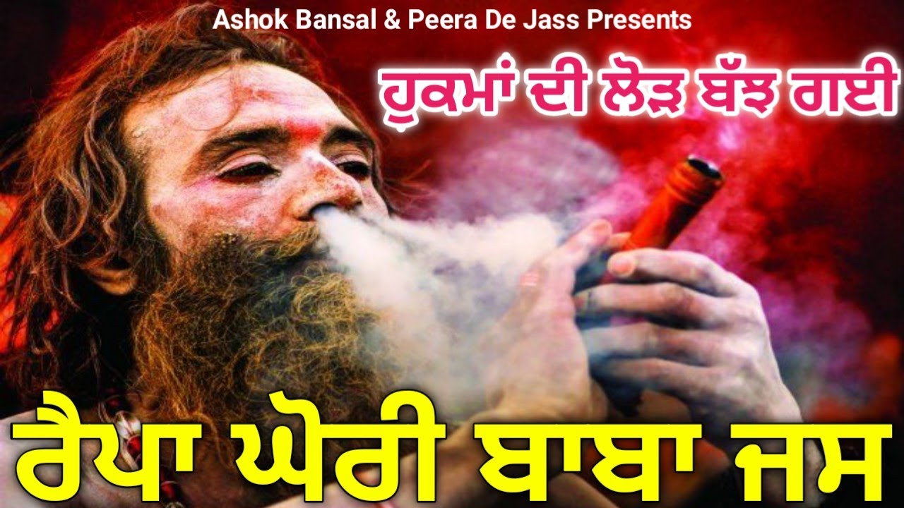 Raipa Ghori Jass | ਹੁਕਮਾਂ ਦੀ ਲੋੜ੍ਹ ਬੱਝ ਗਈ | Baba Jiwan Surtia 93060-02596