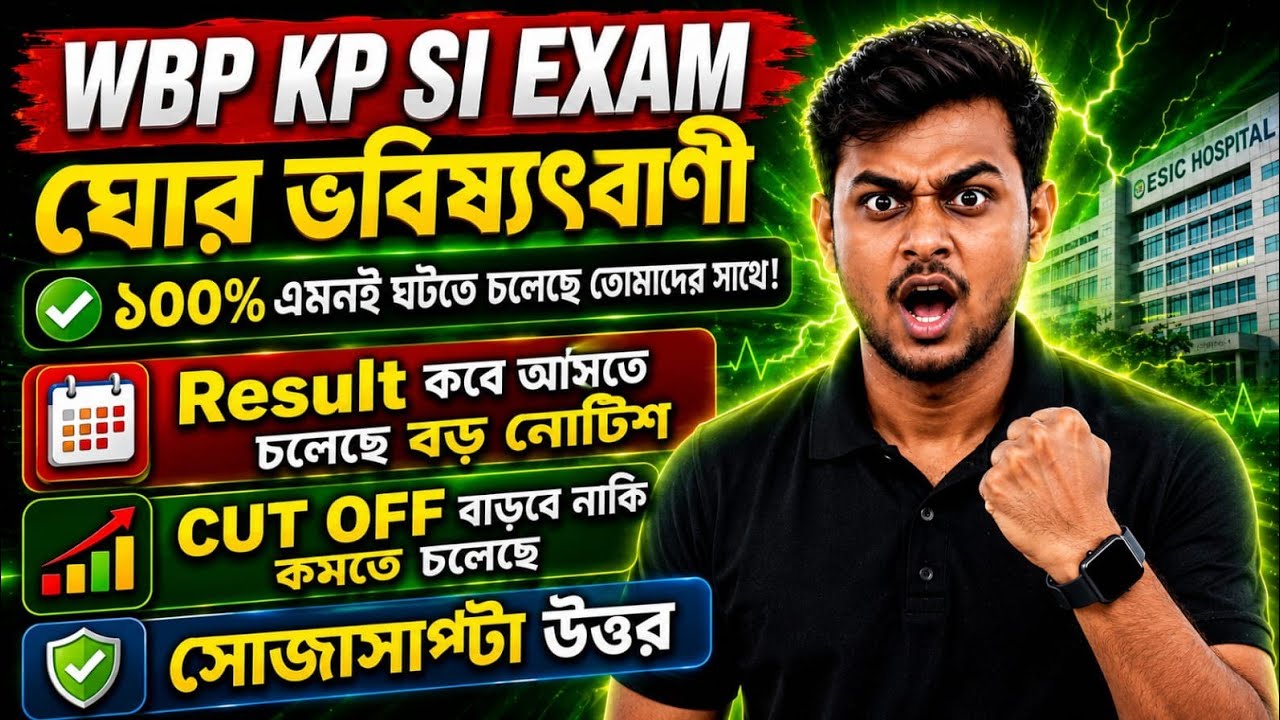 WBP CONSTABLE EXAM RESULTS 🤩UPDATED ঘোর ভবিষ্যৎবাণী 😱 PRB বোর্ডের থেকে কি জানালো বিস্তারিত আপডেট#job