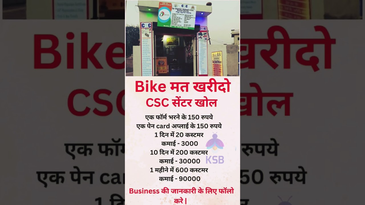 CSC centre business ideas 💡#businessidea #facts #businessopportunity #business
