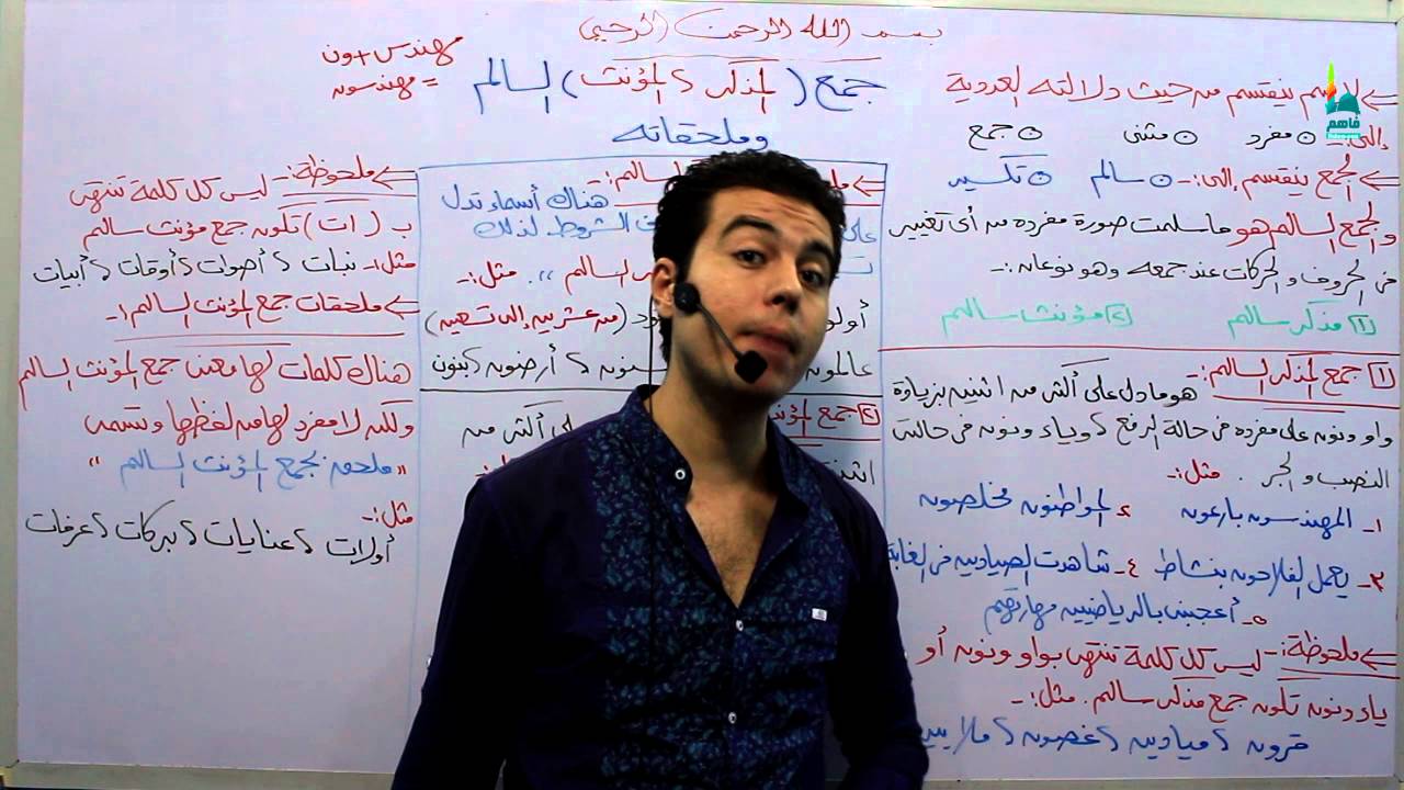 لغتى الخالدة اول متوسط - درس جمع المذكر والمؤنث السالم