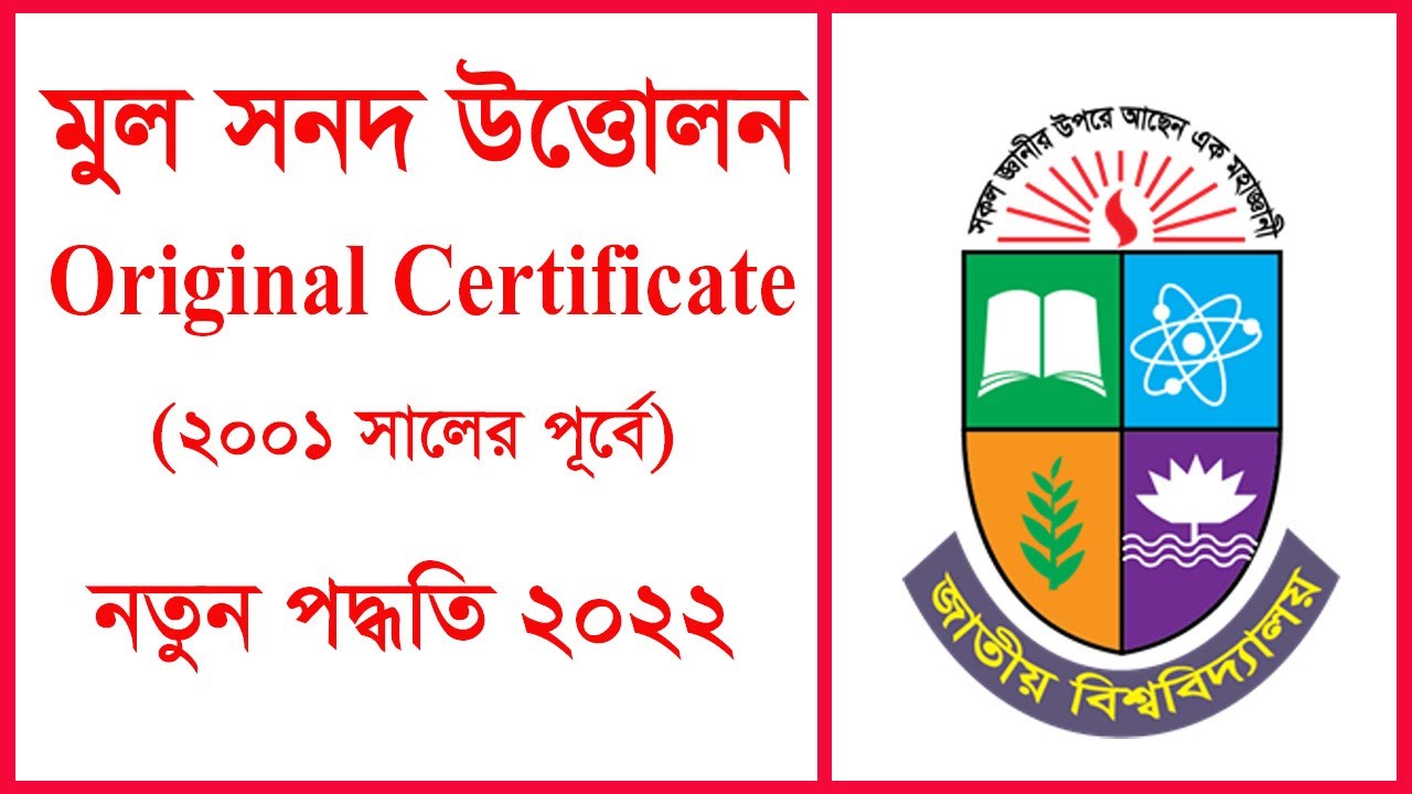 Original Certificate Application (before 2001) I new system 2022 I মুল সনদ উত্তোলন ( ২০০১ এর পূর্বে)
