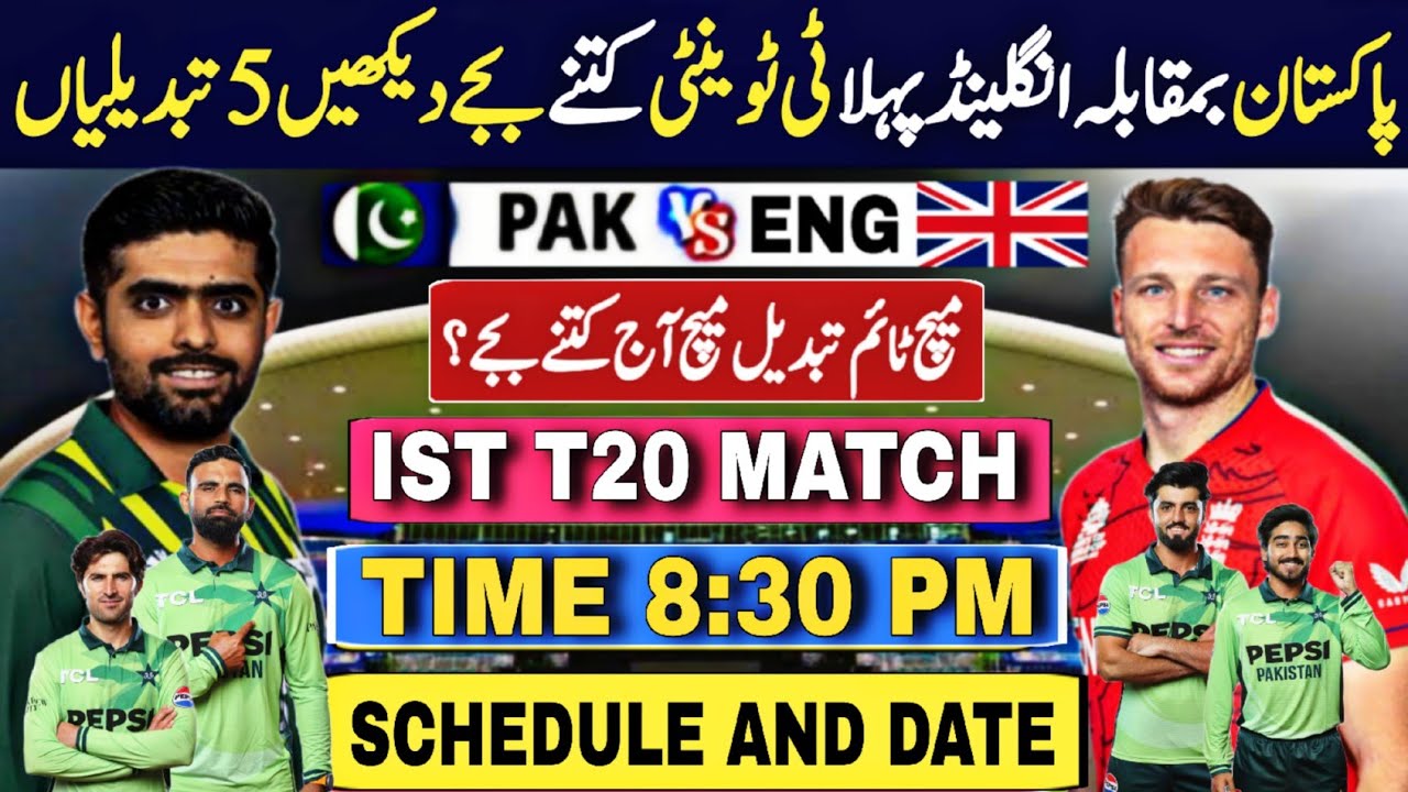 Pakistan vs England Ist T20 Match Full schedule 2025 | Date and Time change | Pak vs Eng series