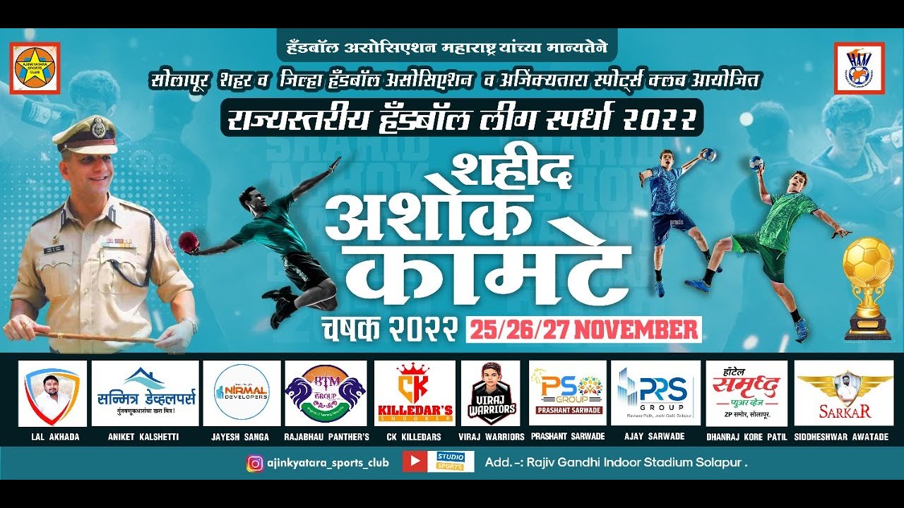 Morning Session | Day 2 | Shahid Ashok Kamte Chashak 2022, Solapur