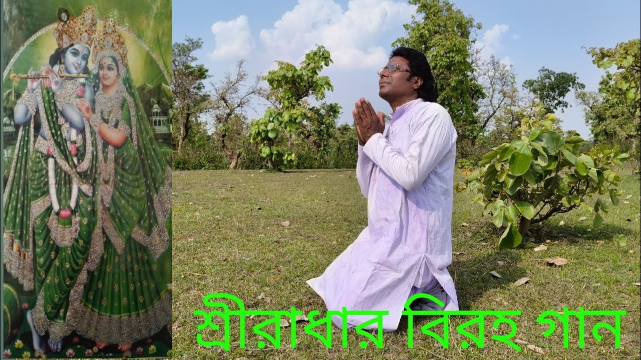 #Bibekananda Kumar kirtan gaan#viral video#শ্রী রাধার বিরহ গান#