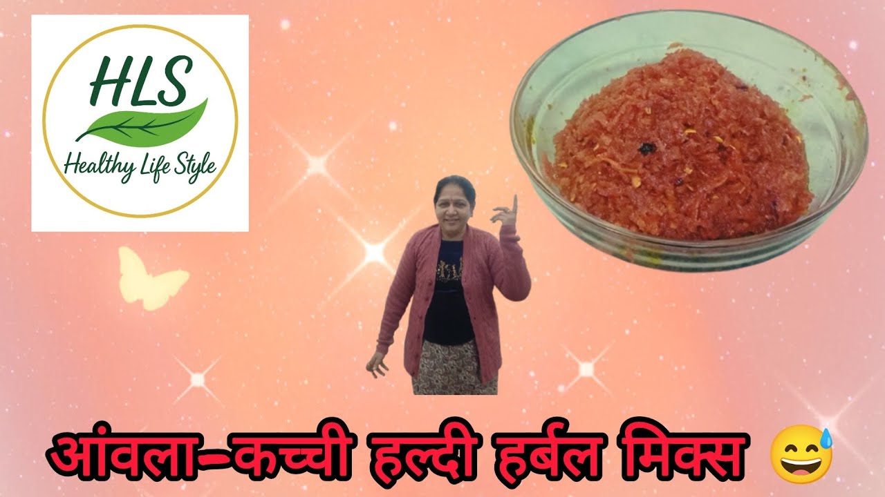 आंवला-कच्ची हल्दी हर्बल मिक्स 😅 #viral #trending #recipe #healthy #cooking #indianrecipe #vlogs 