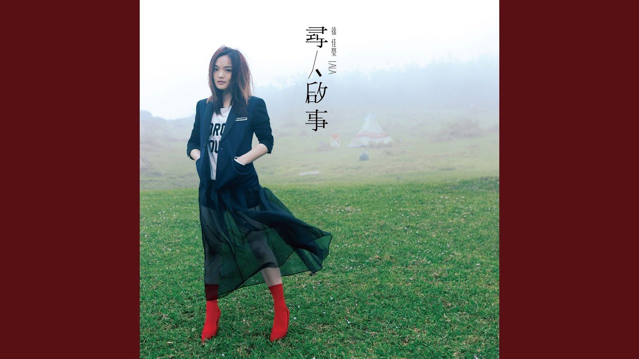 尋人啟事
