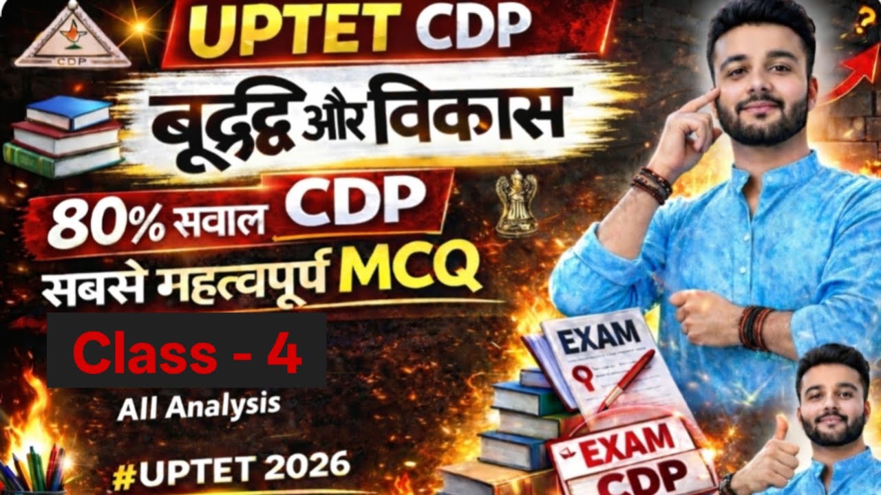 UPTET CDP वृद्धि और विकास MCQ | Child Development & Pedagogy Important Questions 2026 #uptet 