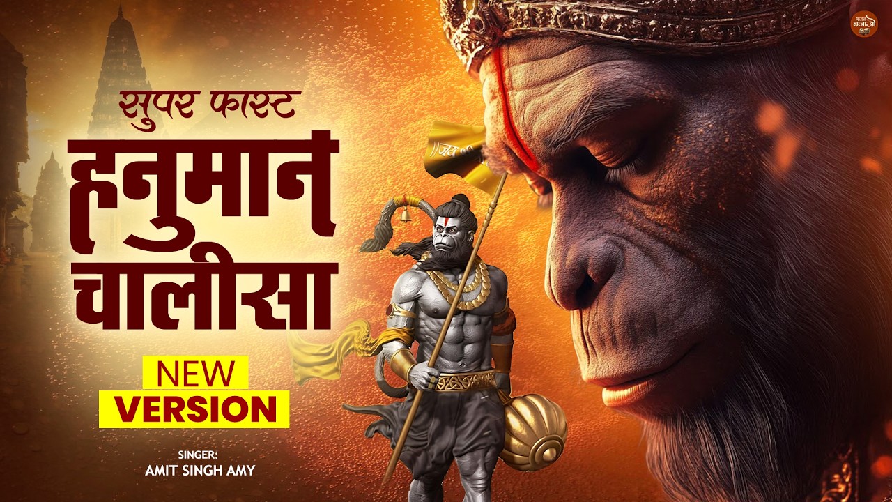 Hanuman Chalisa Superfast New Version - Amit Singh Amy | Fast Hanuman Chalisa 2026 |