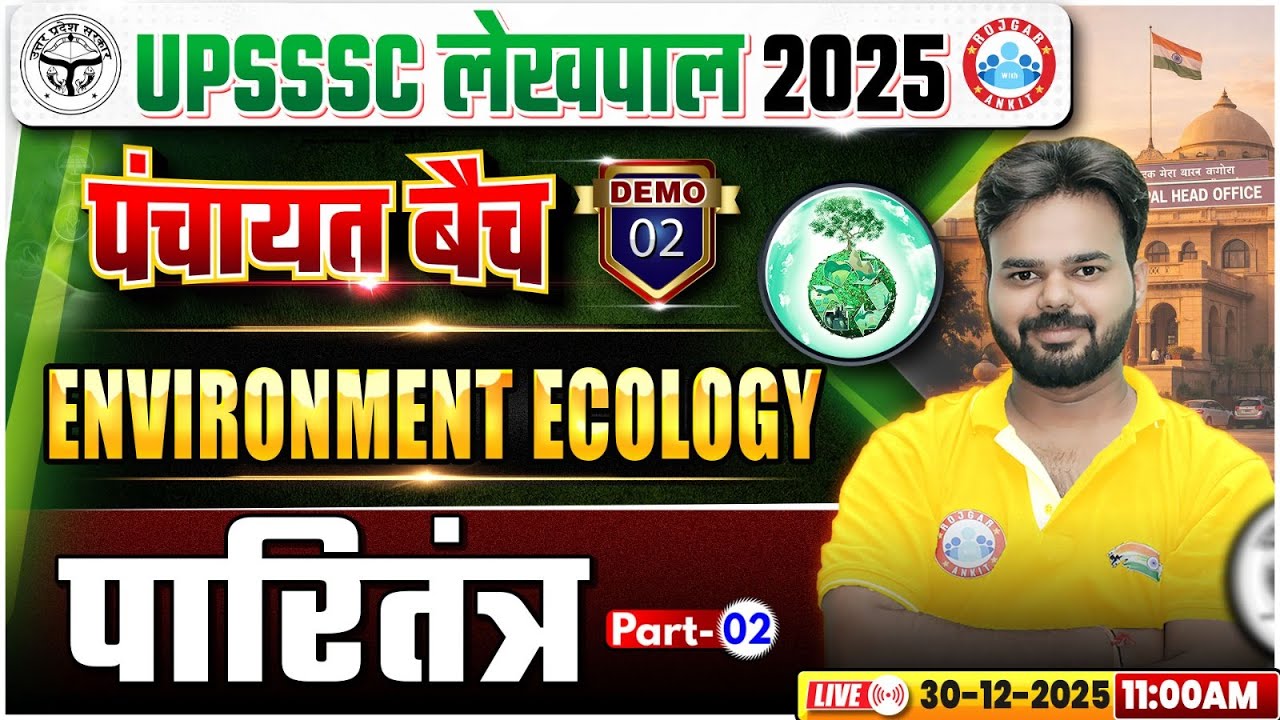 UP Lekhpal Environment & Ecology Classes | पारितंत्र | UPSSSC Lekhpal Environment Ecology Demo 02