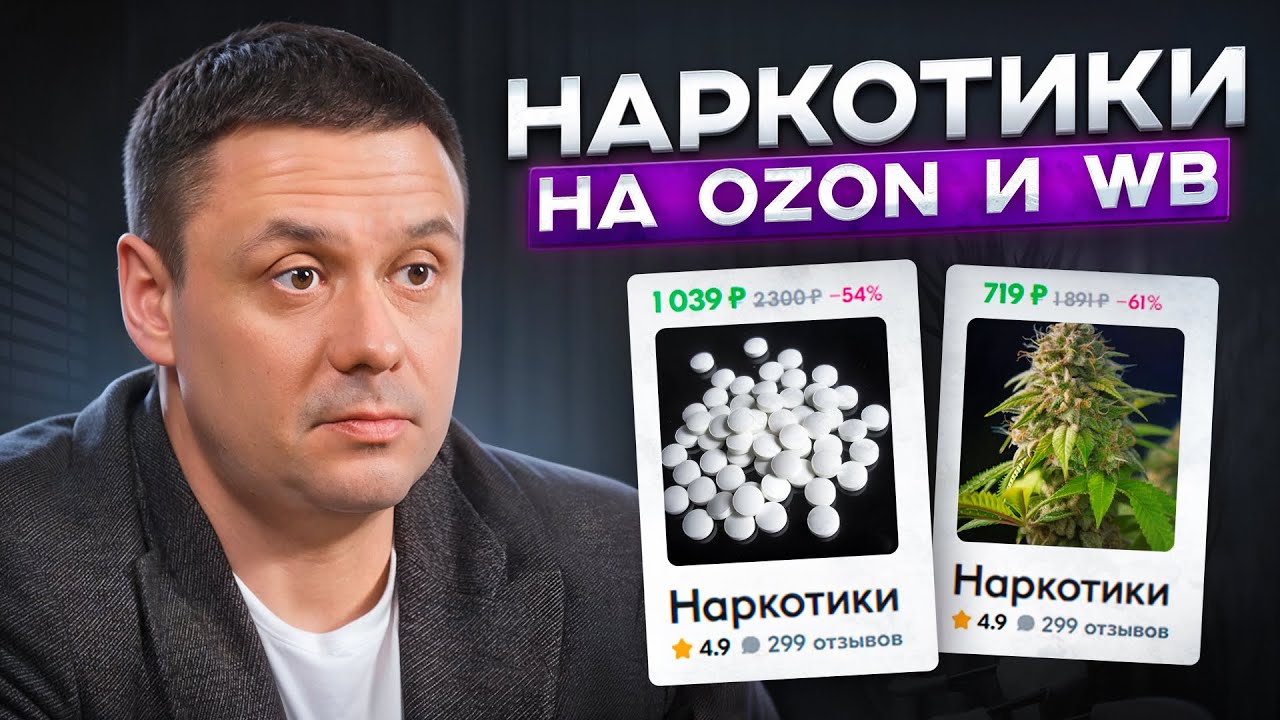 СРЕДСТВО ДЛЯ ПОХУДЕНИЯ ИЛИ НАРКОТИК? Чем торгуют на популярных маркетплейсах?