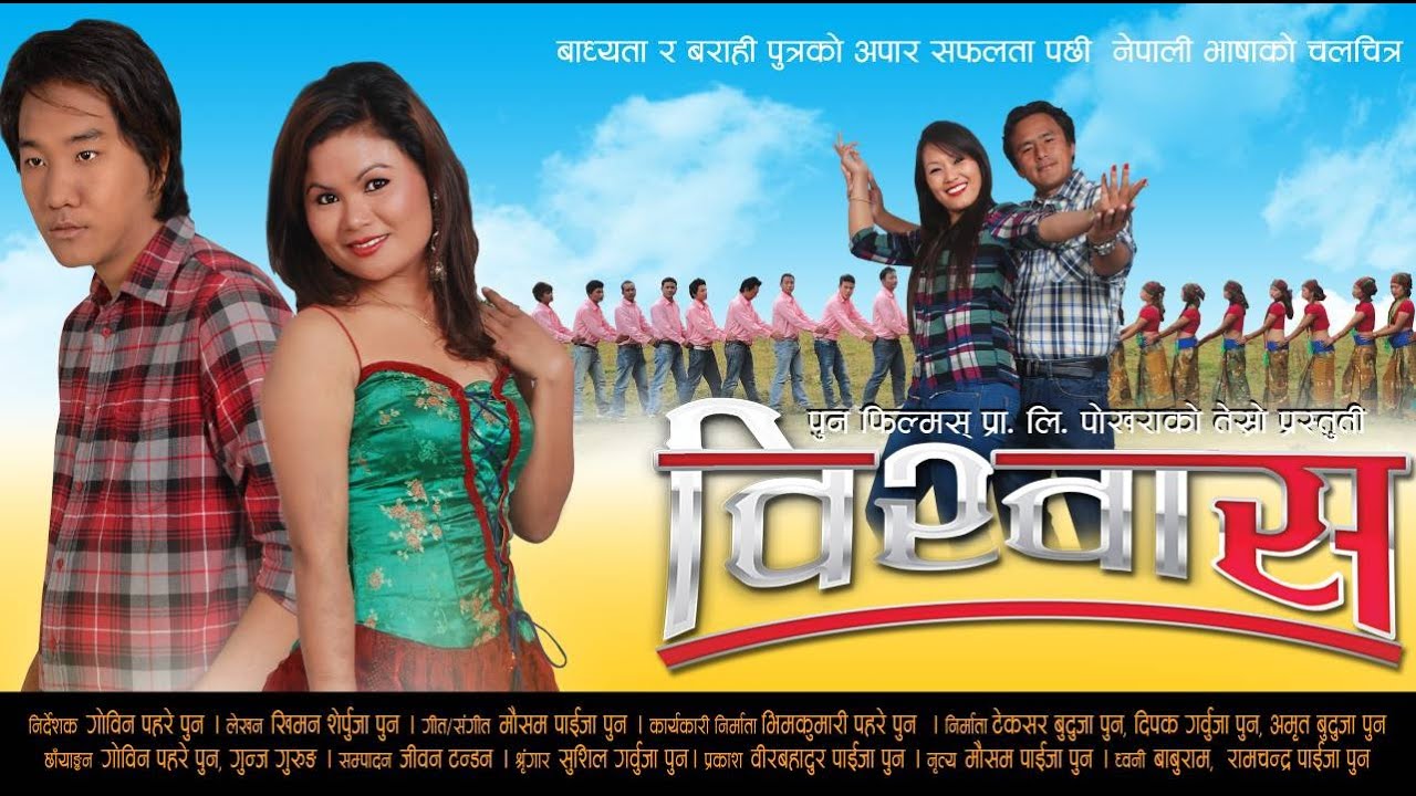 BISWASH - typical nepali cultural movie
