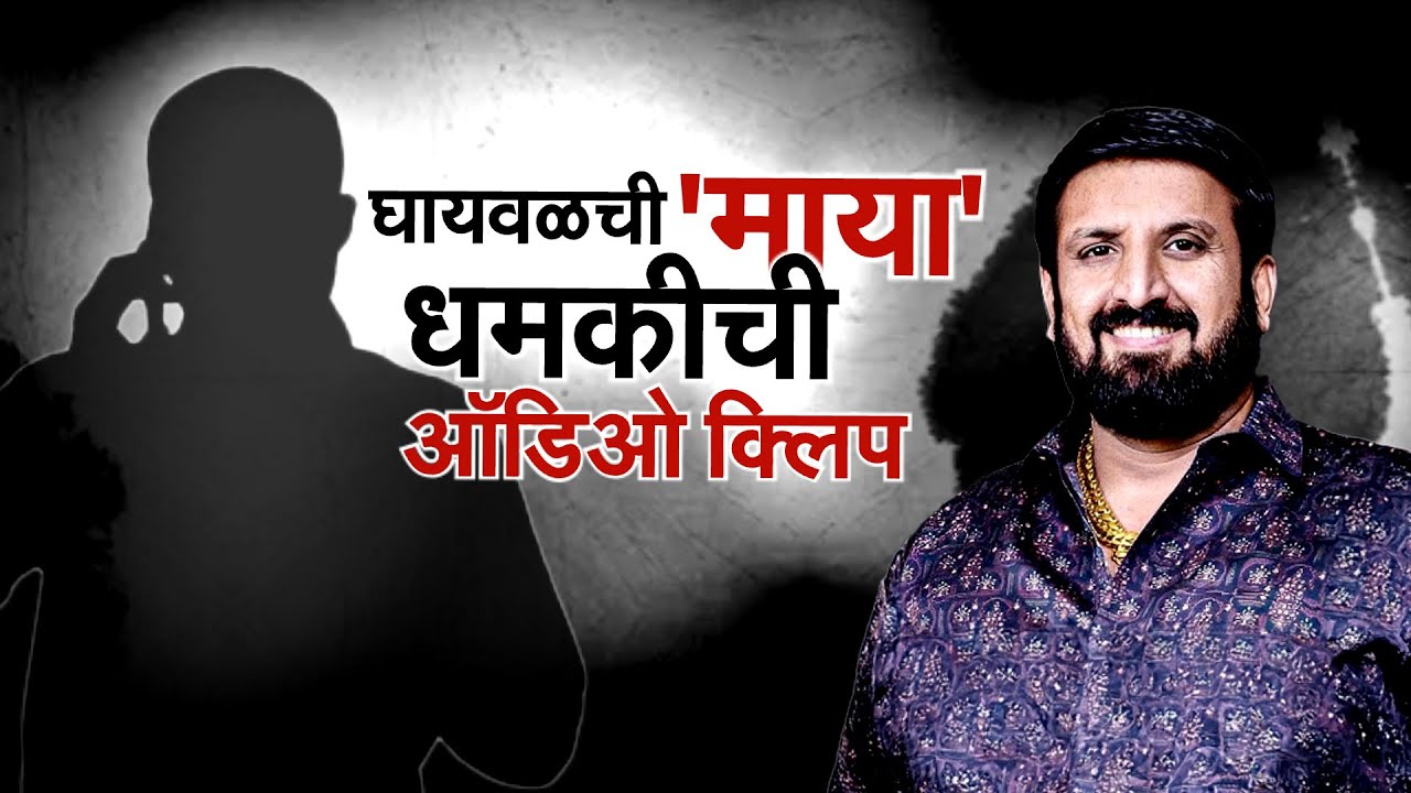 Special Report | कुख्यात गुंड Nilesh Ghaiwal कडे मोठं घबाड! त्याने इतकी माया जमवली कशी? | Crime News