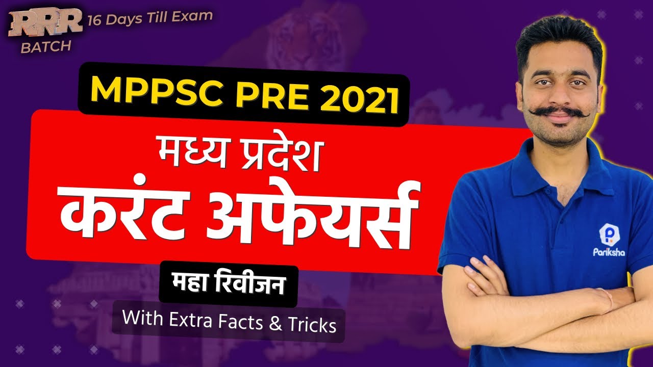 MP Current Affairs 2022 in Hindi | MPPSC PRE 2021 | MP Current Affairs | Current Affairs Today MP