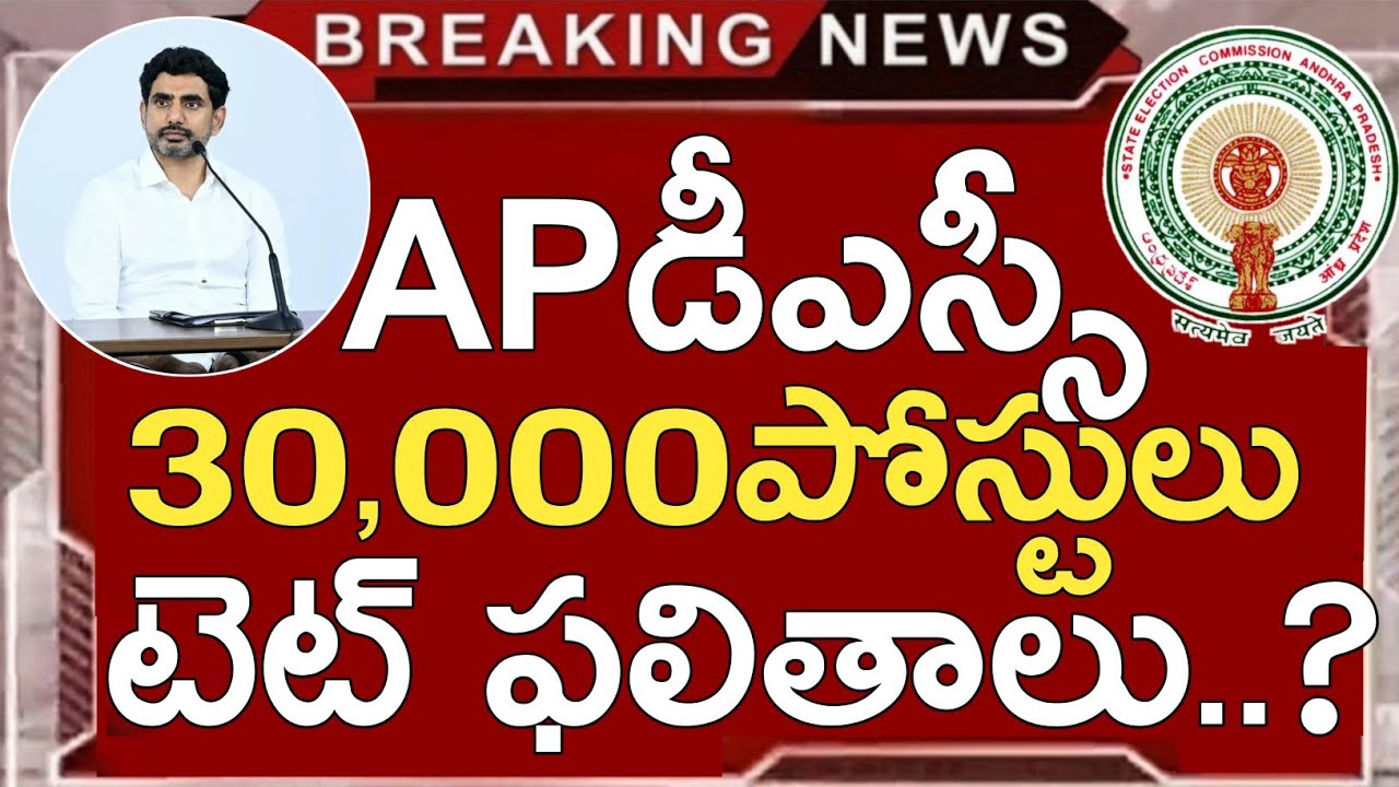 Ap Dsc Latest News Today | Ap Dsc Notification 2026 | Ap Tet Results 2026 | Ap Tet Final Key 2026