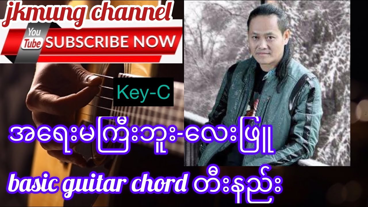 အရေးမကြီးဘူး-လေးဖြူ basic guitar chord တီးနည်း