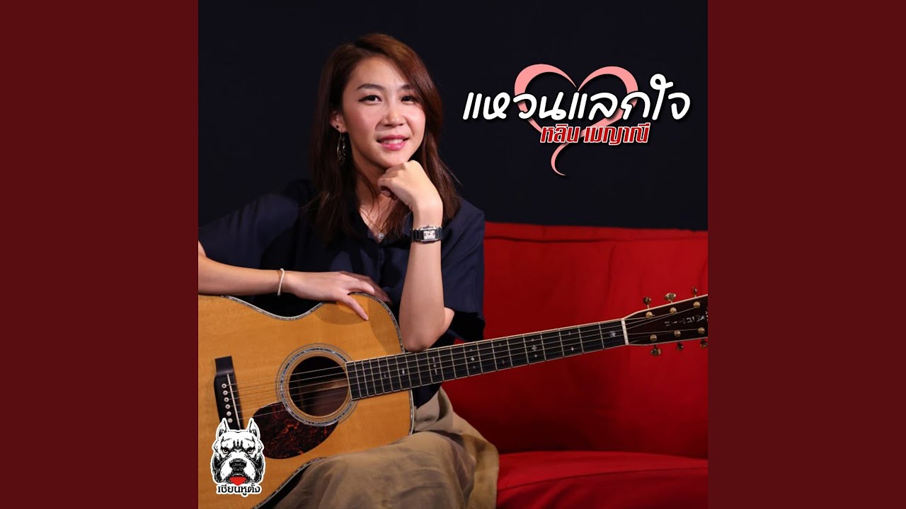 แหวนแลกใจ