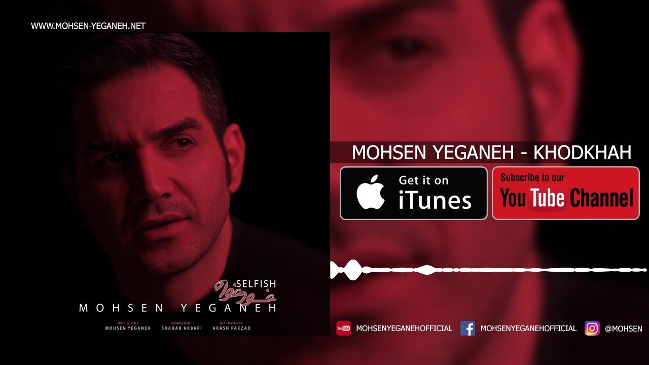 Mohsen Yeganeh - Khodkhah ( محسن یگانه - خودخواه )