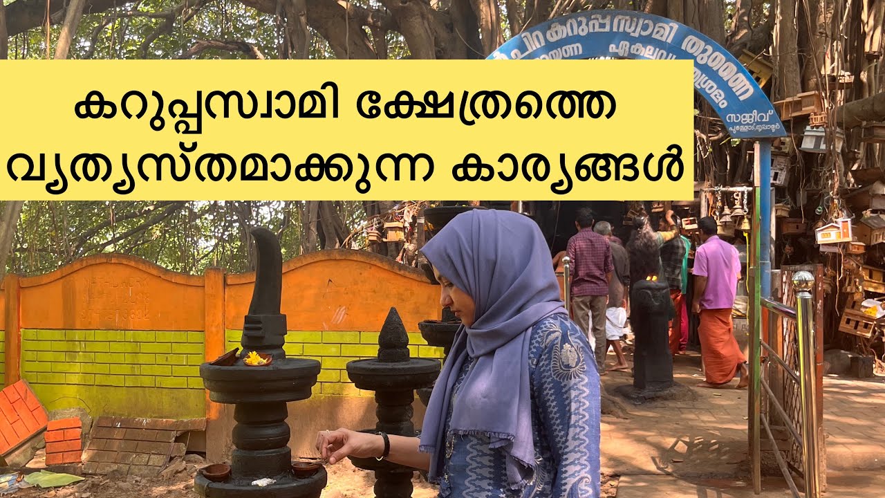 Karuppaswami Nature Temple Chinganchira,Palakkad/പ്രകൃതി ശ്രീകോവിലായ ചിങ്ങൻചിറ ക്ഷേത്രം കാണാൻ പോയ.