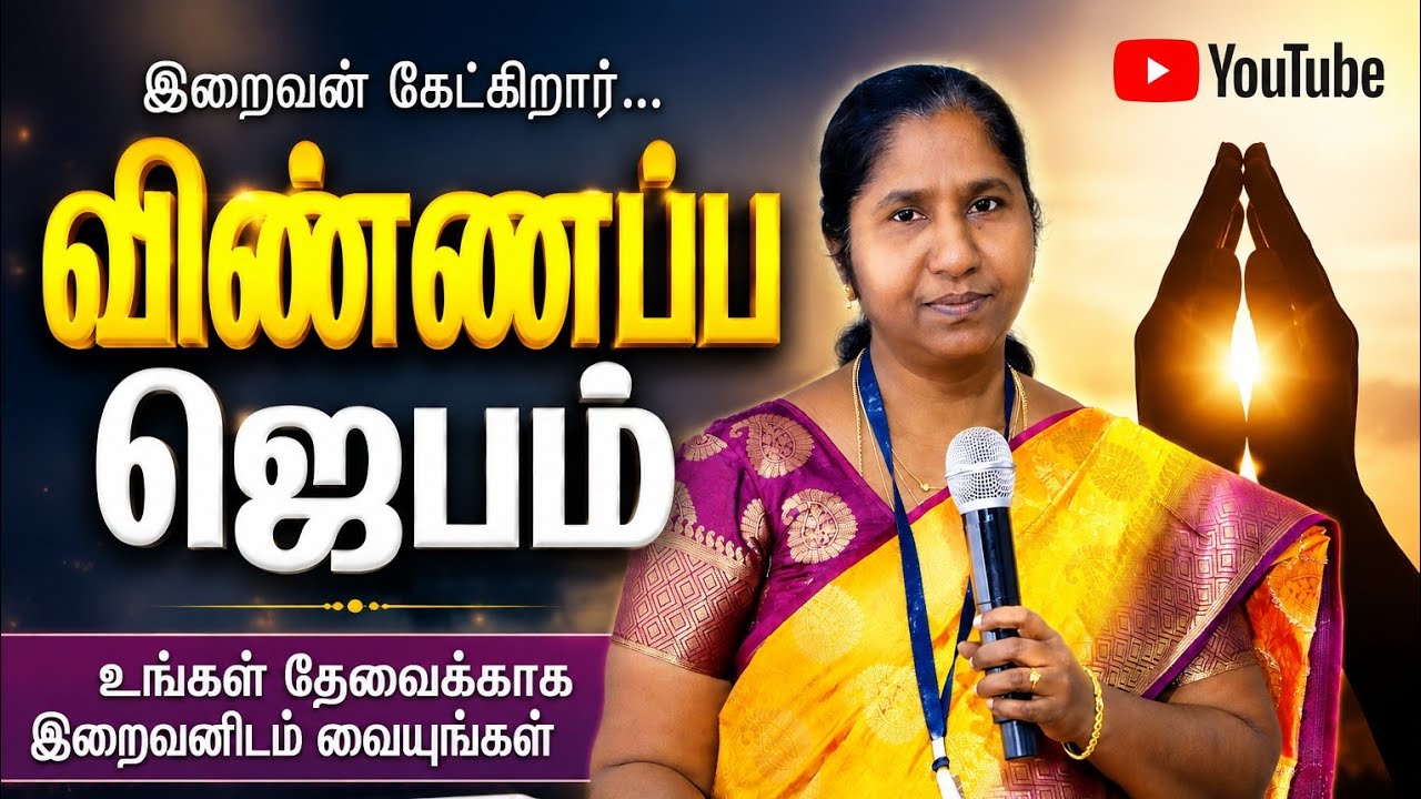 விண்ணப்ப ஜெபம் #Prayer #petition# Glorious church # Mrs.Hemavathi