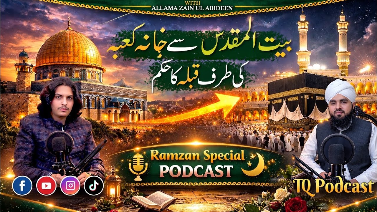 2nd Ramadan | Why Was the Qibla Changed from Bait ul Maqdas to the Kaaba? | TQ Podcast 