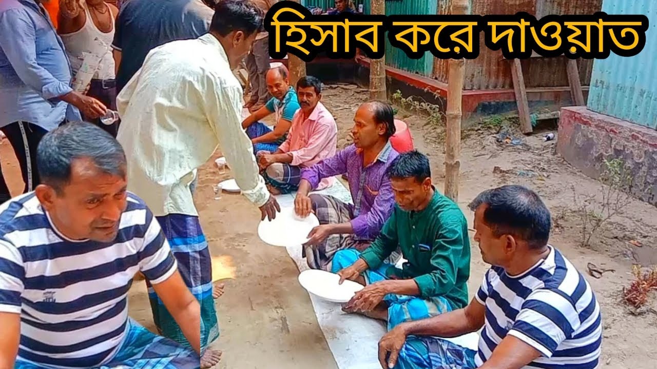 হিসাব করে দাওয়াত । Comedy video। Nayeb Ali 2025
