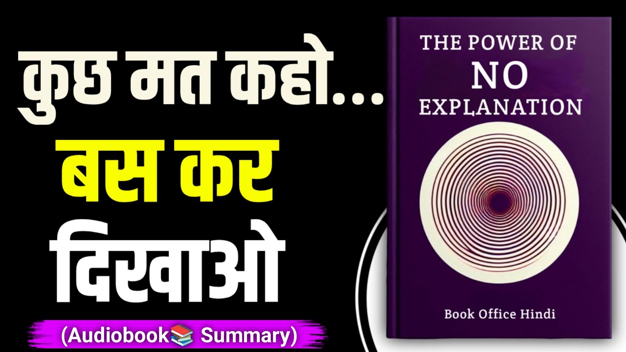 The Power of No Explanation | Book Summary in Hindi | Book Office Hindi