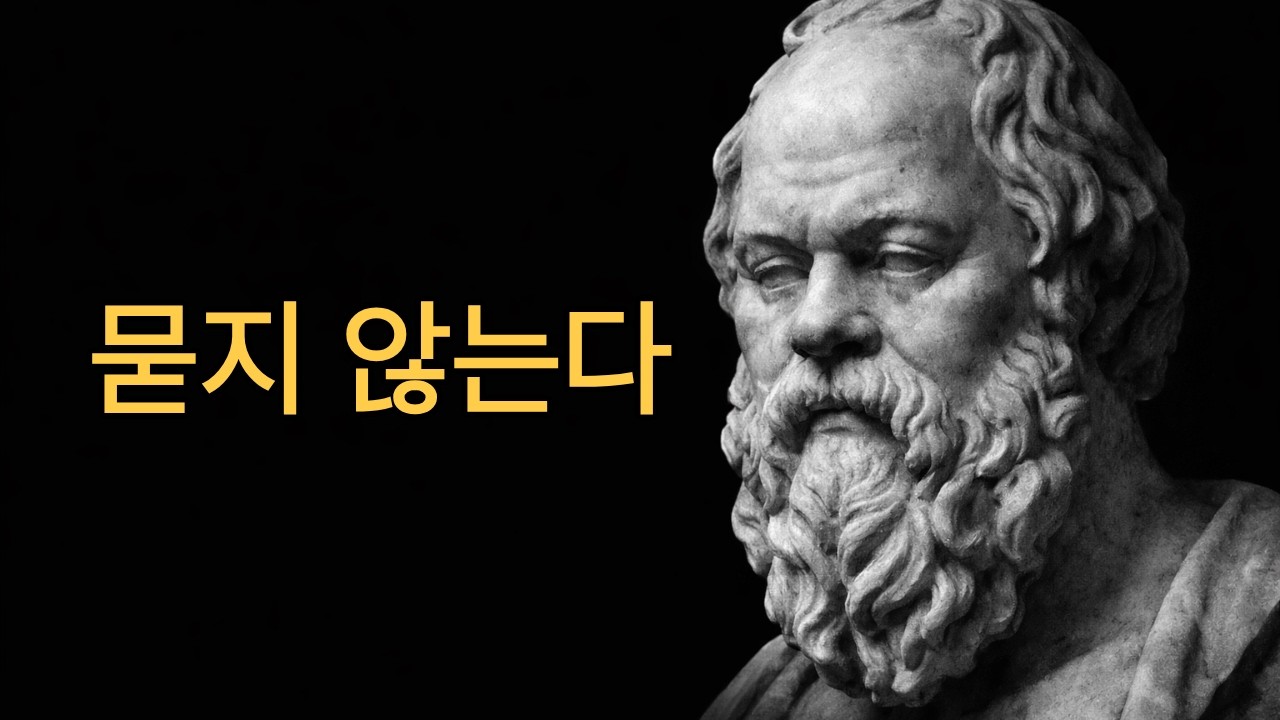 나이 들어 외로운 이유는 이것 때문입니다 (소크라테스의 통찰)