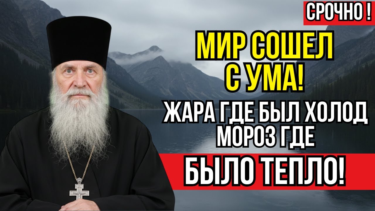 Отец Николай Провидел &mdash; Климат ЧЕТЫРЁХ КОНТИНЕНТОВ Изменится За Одну Зиму!