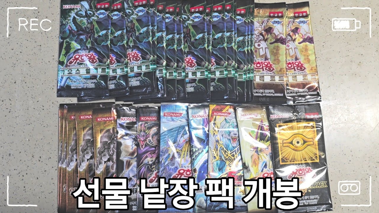 쿨타임 돌아온 [선물 낱장팩 개봉기]