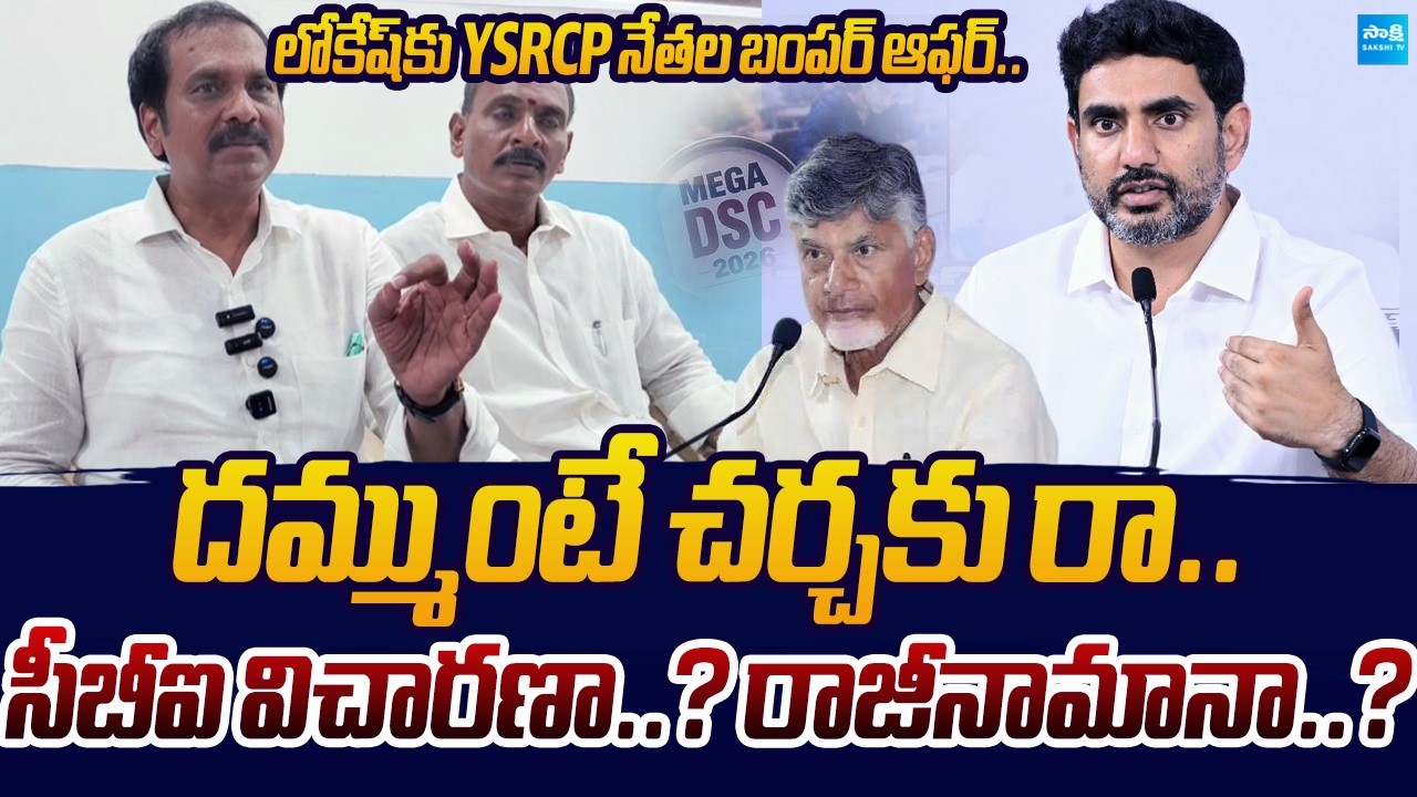 Kurasala Kannababu Fire's on Nara Lokesh over Mega DSC Scam @SakshiTVLIVE