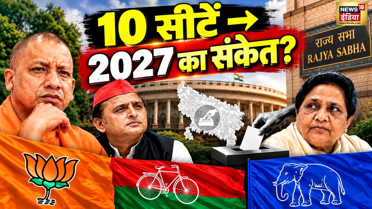 UP Election 2027 | UP की 10 Rajya Sabha सीटें | 2027 का क्या संकेत? | CM Yogi | Akhilesh Yadav |N18V