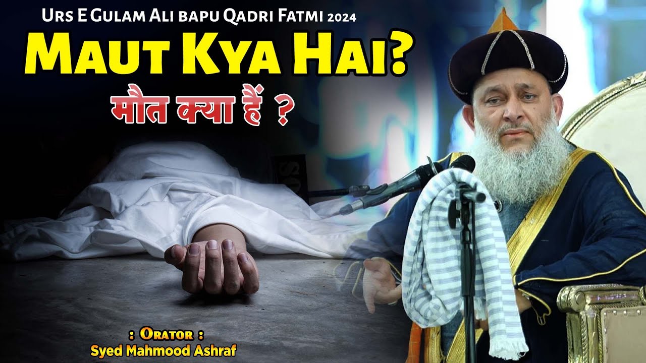 Maut Kya Hain ? | Sayyad Mahmood Ashraf | Urs E Qadriya Savarkundla 2024| New Bayan