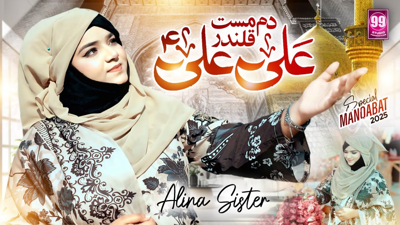 Manqabat Mola Ali as 2025 | Dam Mast Qalander Ali Ali | Alina Sister | Studio99
