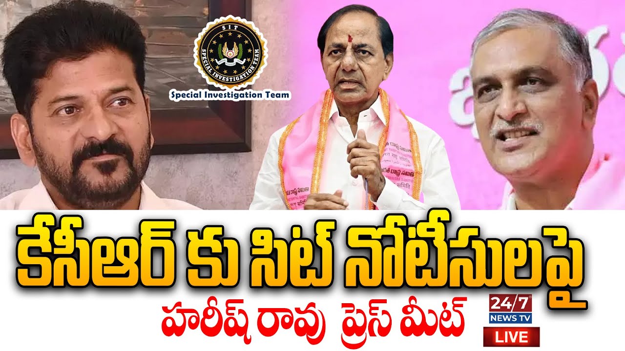 LIVE🔴: హరీష్ రావు ప్రెస్ మీట్.. | Harish Rao Over SIT Issued Notices to KCR | Phone Tapping Case