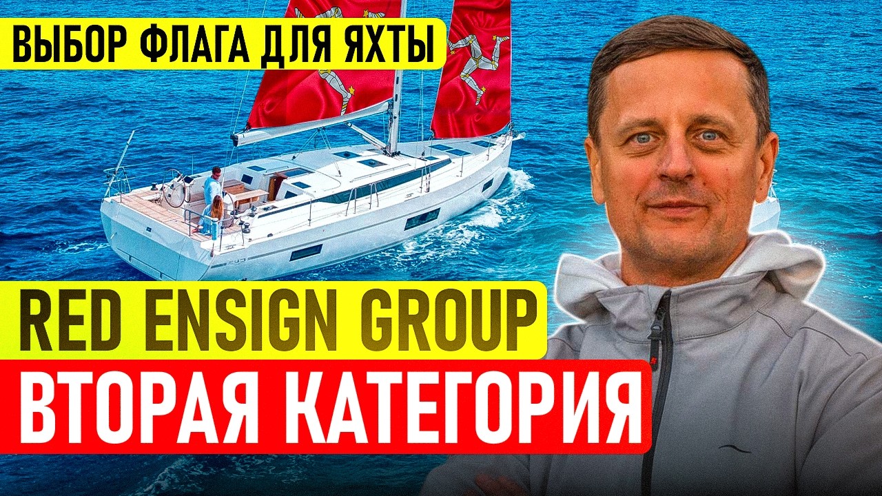 Не все британские флаги одинаковы. Реестры Red Ensign Group Category 2