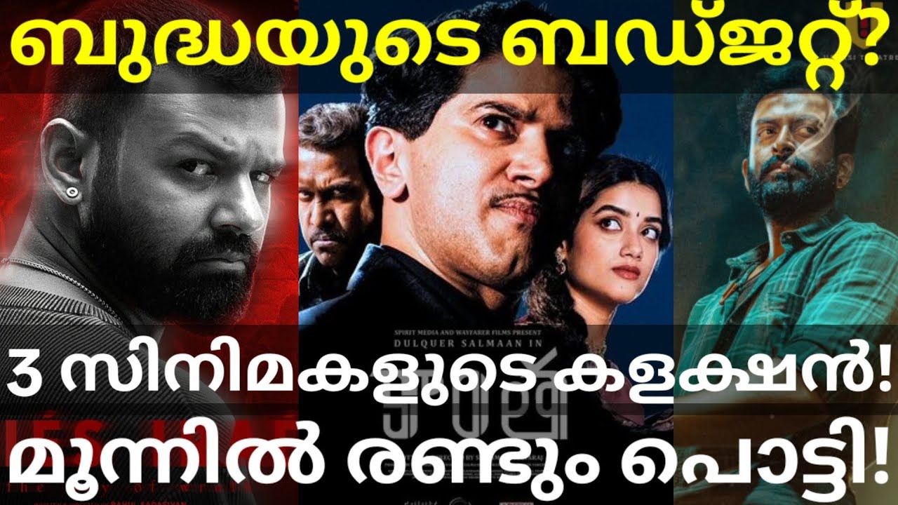 VilaayathBudha and Kaantha Boxoffice Collection |DiesIrae 27 Days Collection #Dulquer #Prithviraj