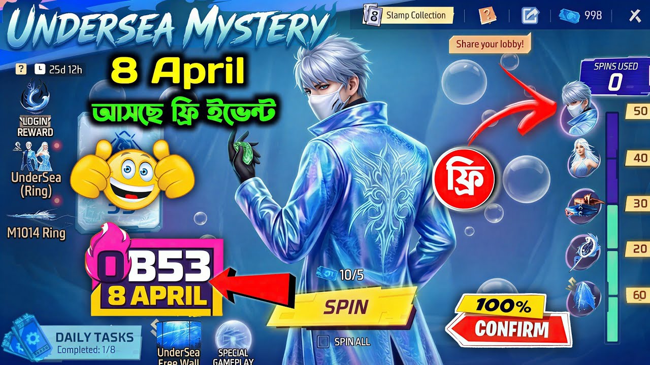 8 April আসছে 😍 Undersea Mystery Event 🤯 Free Rewards দেখে নাও | OB53 Update Event