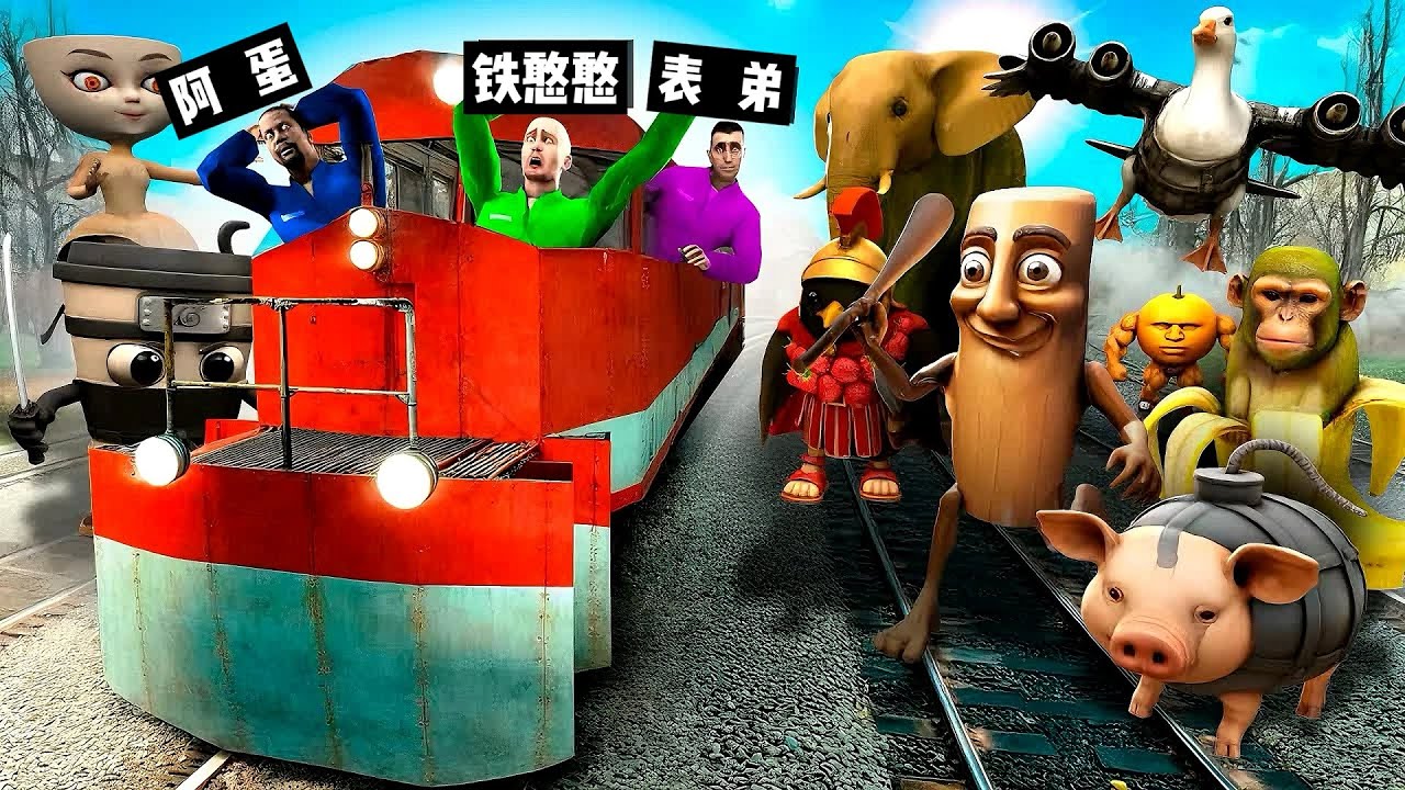 盖瑞模组：独自坐火车的铁憨憨被一群怪物盯上，无奈只能呼叫支援！