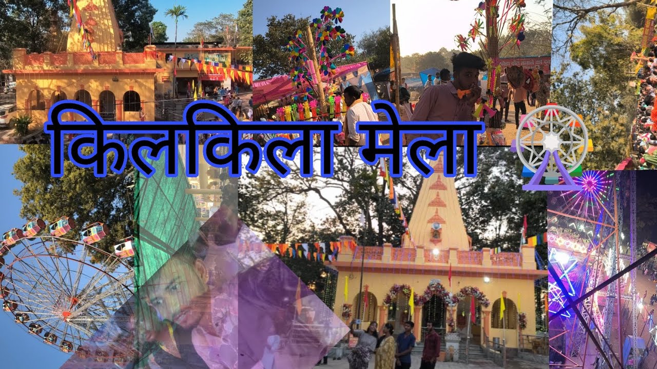 15 Feb 2026 ka किलकिला मेला, 🎡 funny 🤣 फनी कॉमेडी video ❤️‍🩹🥺👍 जिला जशपुर pathalgaon किलकिला 👿😈😈😎