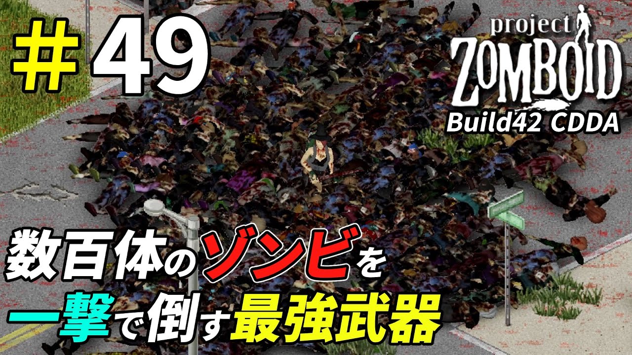 爆弾のレシピを確実に手に入れる一つの方法[Project Zomboid]：49
