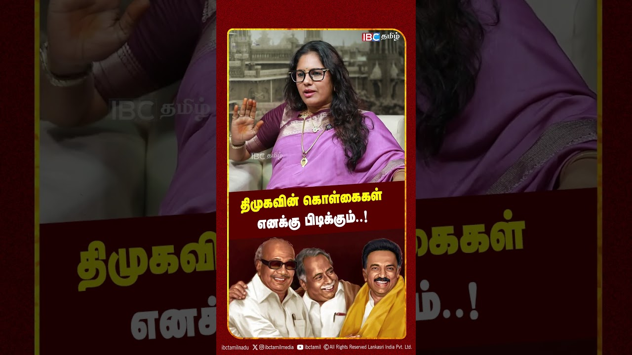 திமுகவின் கொள்கைகள் எனக்கு பிடிக்கும்.! | CM VIjay | M.K.Stalin | DMK | TVK | IBC Tamil