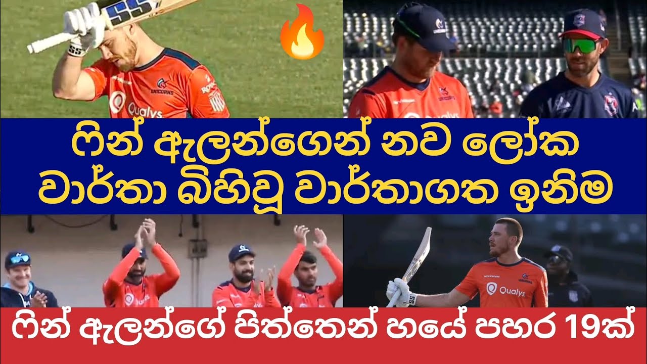 2025 ඇමරිකානු Major Leauge ක්‍රිකට් තරගාවලිය අරඹමින් වාර්තා රැසක් බිහිවූ තරගයක් .#viral_video #2025