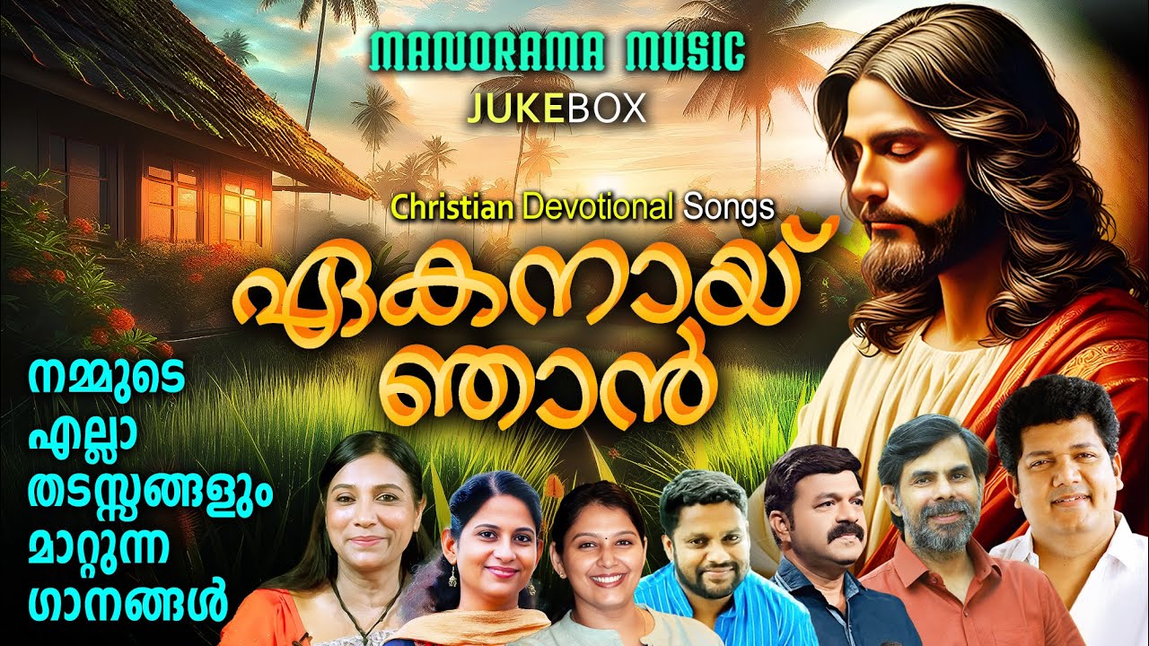 Ekanay Njan | Biju Narayan | Kester | Wilson Piravom | Wilswaraj | Malayalam Christian Songs