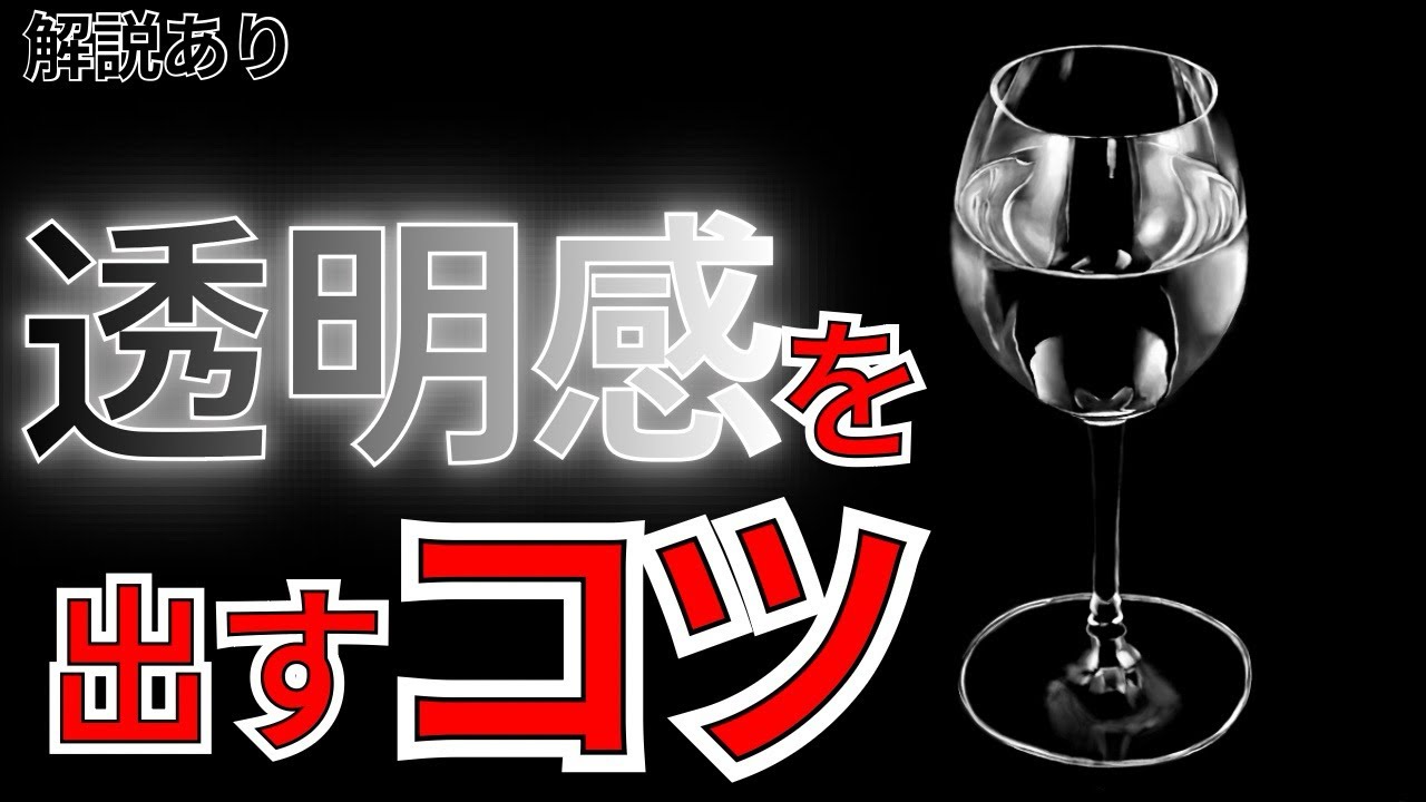 【解説版】ワイングラスの透明感を出すコツ/How to Paint Transparency | Step-by-Step Guide to Drawing a Wine Glass