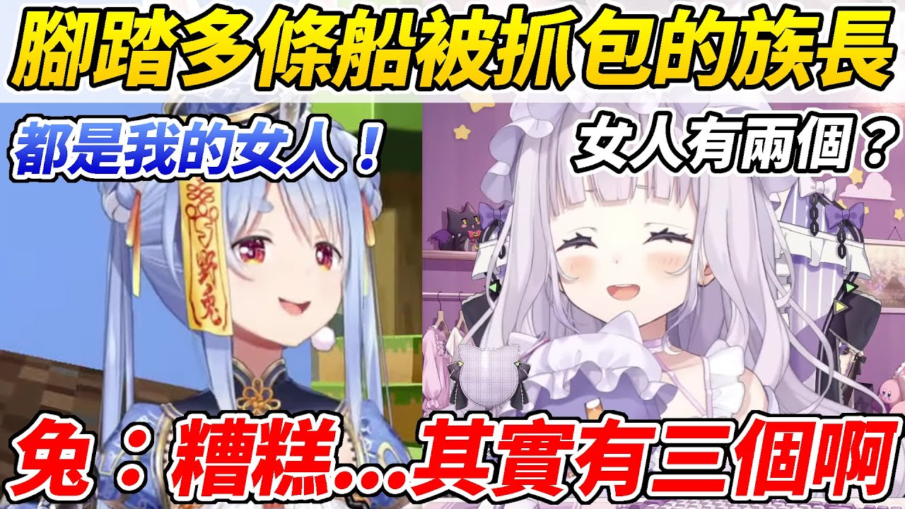詩音發現族長腳踏兩條船但沒想到其實是三條ww【兔田佩可拉／寶鐘瑪琳／紫咲詩音】【ホロライブ切り抜き】【HOLOLIVE中文】