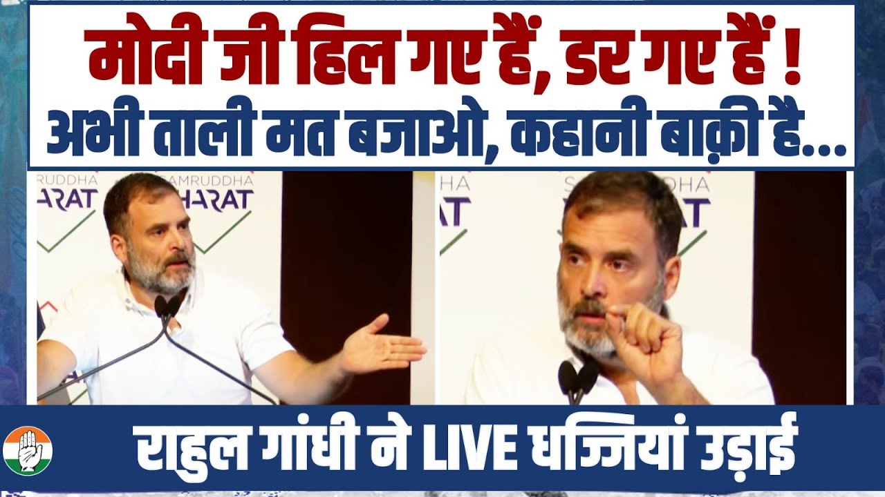 LIVE | Congress का Manifesto देखकर PM मोदी हिल गए हैं | Rahul Gandhi का धमाकेदार भाषण