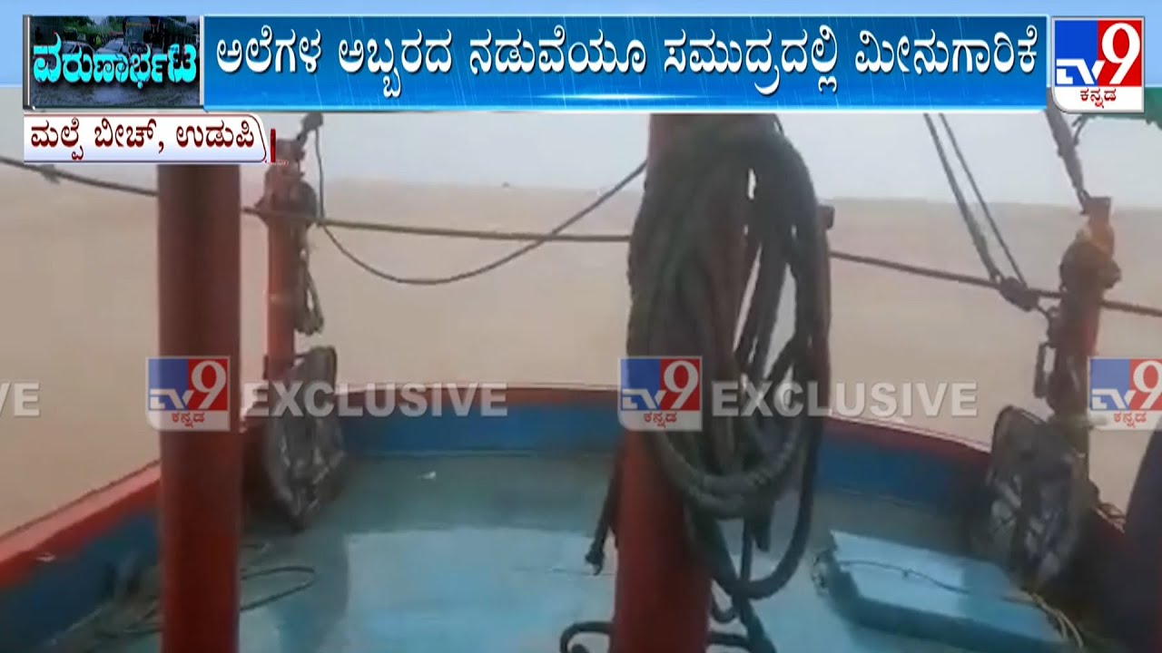 Fisherman Went For Fishing Amid Terrifying Waves And Weather Condition At Udupi
